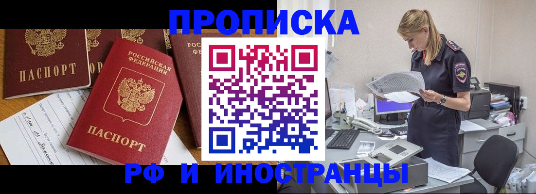 прописка в Мелеузе