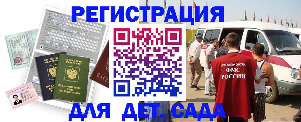 временная регистрация для школы в Мелеузе