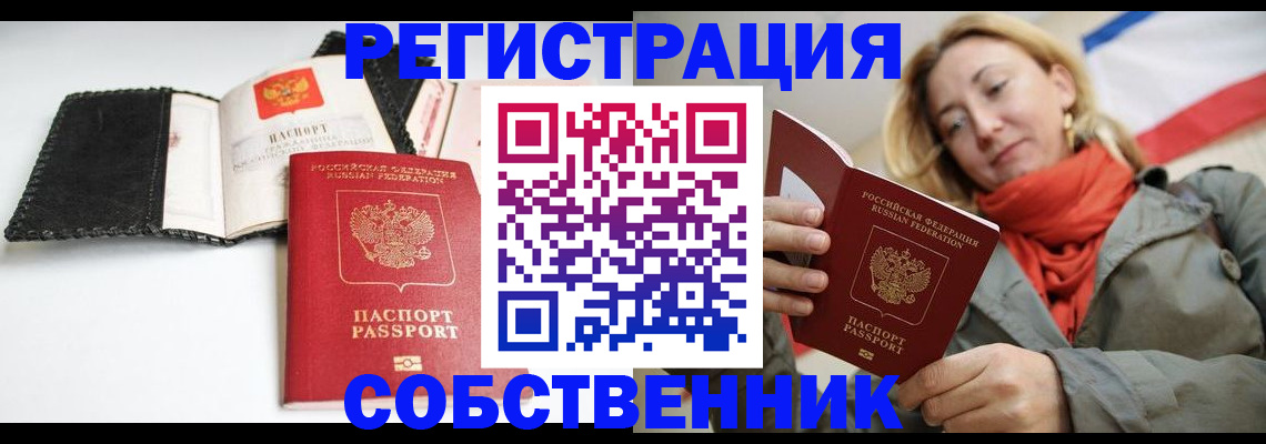 временная регистрация для всех в Мелеузе