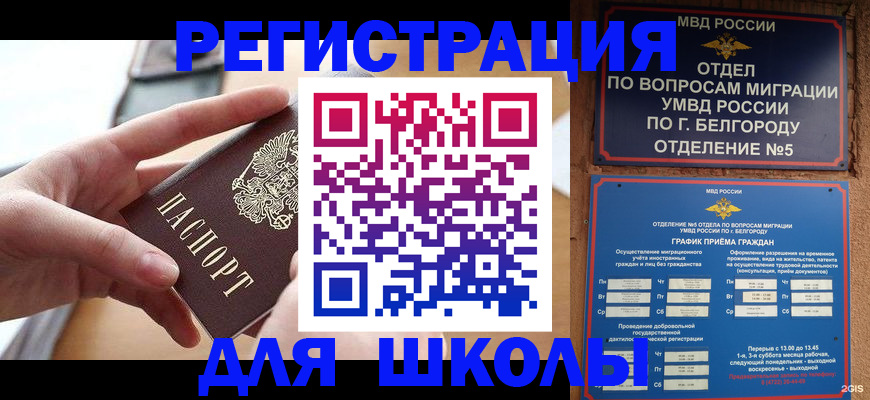 миграционный учет в Мелеузе