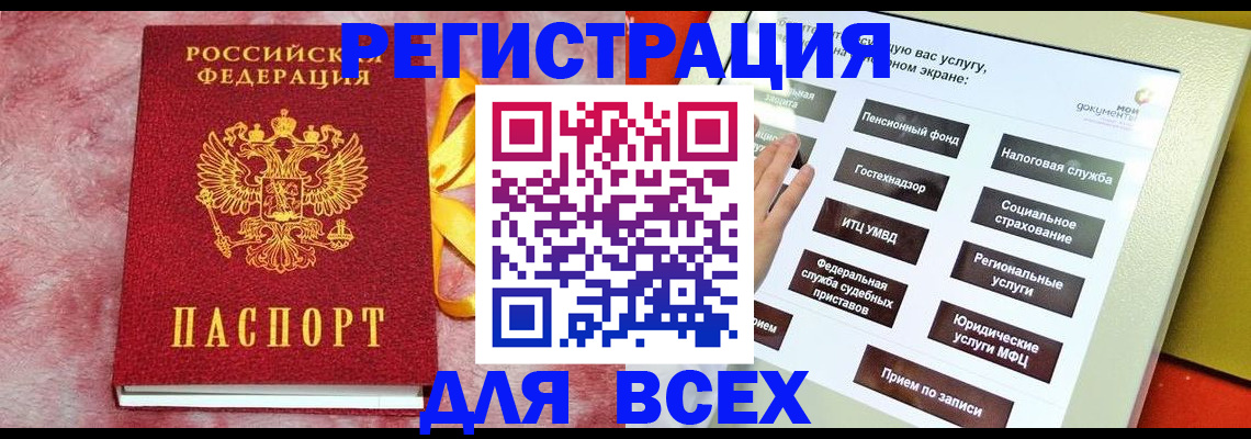 регистрация в Мелеузе