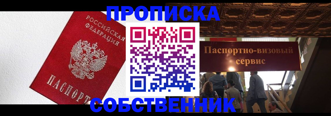 временная регистрация для школы в Мелеузе