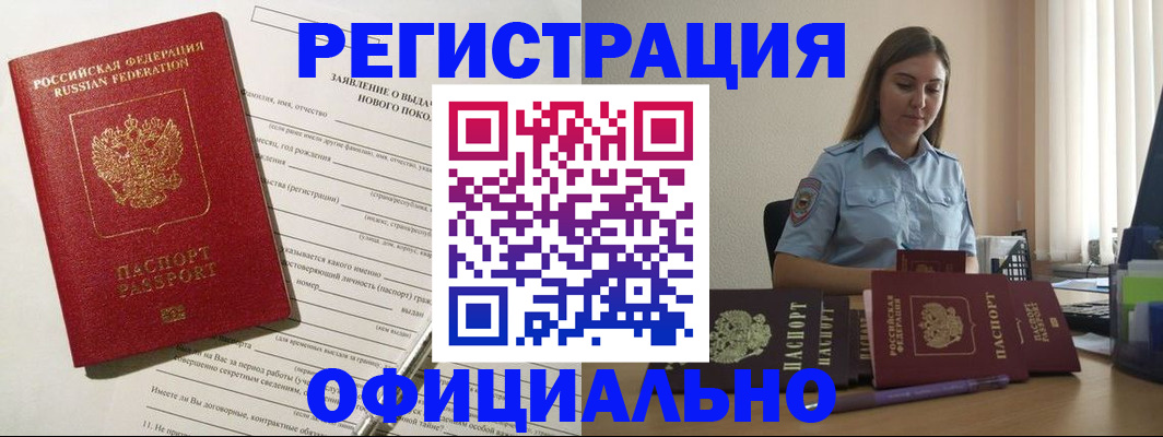 временная регистрация в Мелеузе